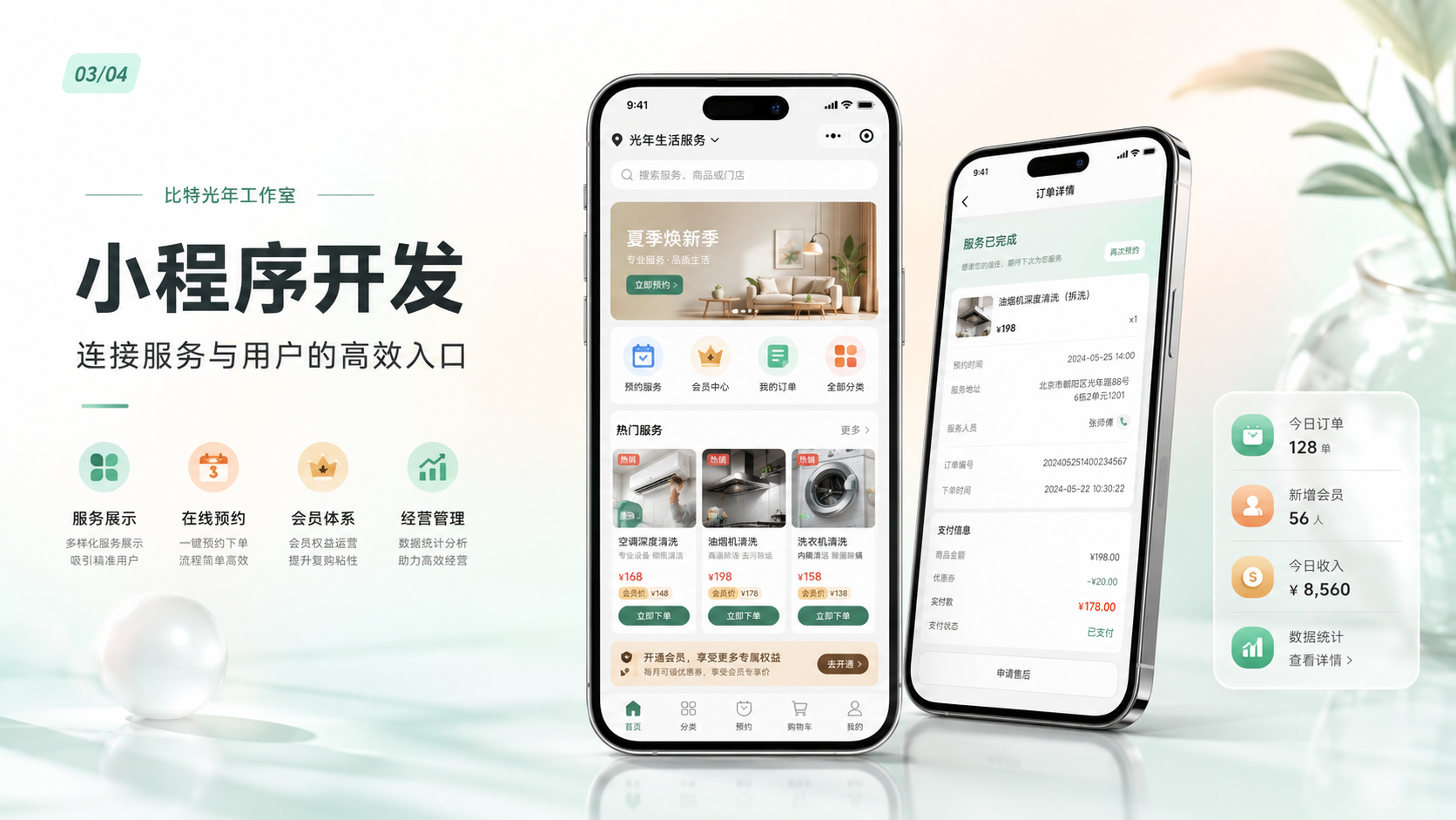 小程序开发手机端产品展示